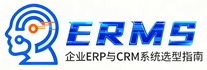 ERMS企业资源管理系统